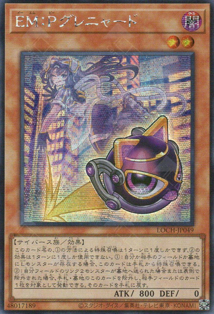 LOCH-JP049 EM:P Meowmine (SER)