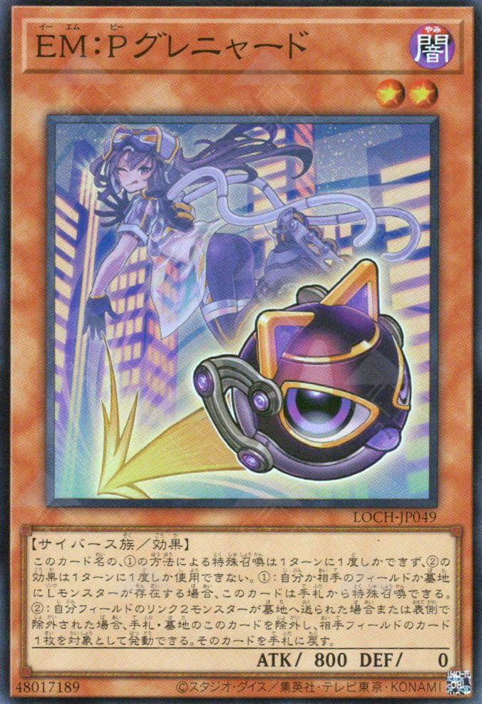 LOCH-JP049 EM:P Meowmine (SR)