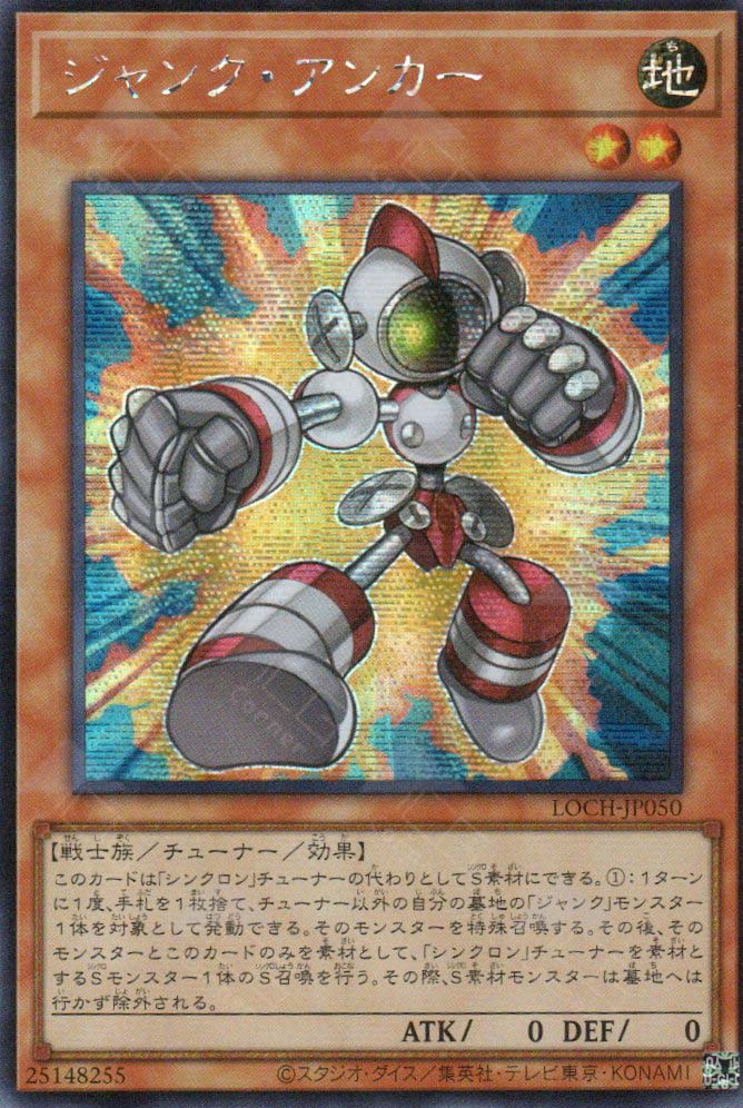 LOCH-JP050 Junk Anchor (SER)