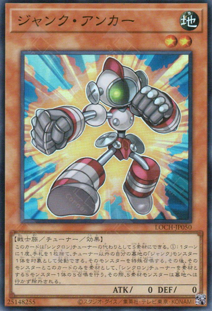 LOCH-JP050 Junk Anchor (SR)