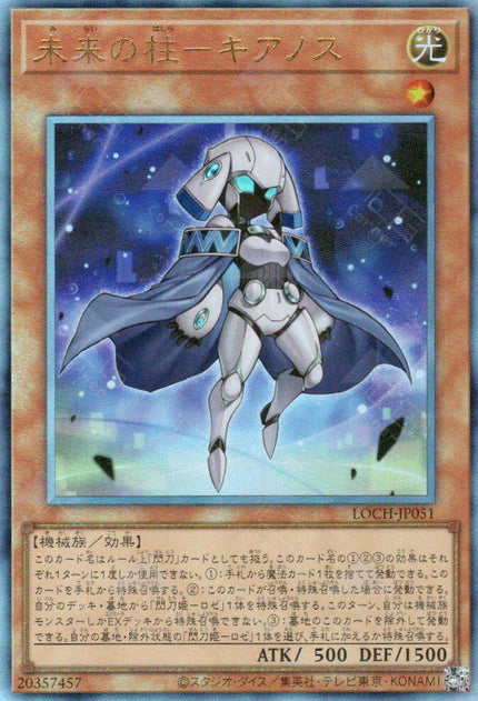 LOCH-JP051 Pillar of the Future - Cyanos (UL)