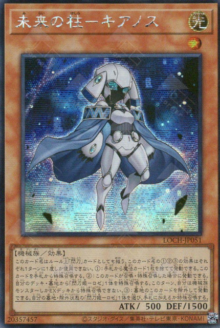 LOCH-JP051 Pillar of the Future - Cyanos (SER)