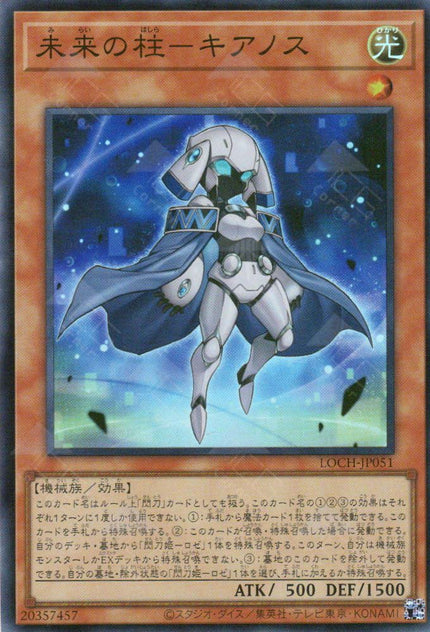LOCH-JP051 Pillar of the Future - Cyanos (SR)