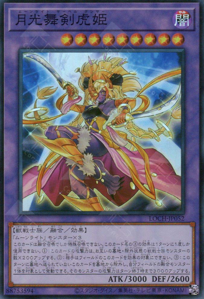 LOCH-JP052 Lunalight Sabre Dancer (SR)