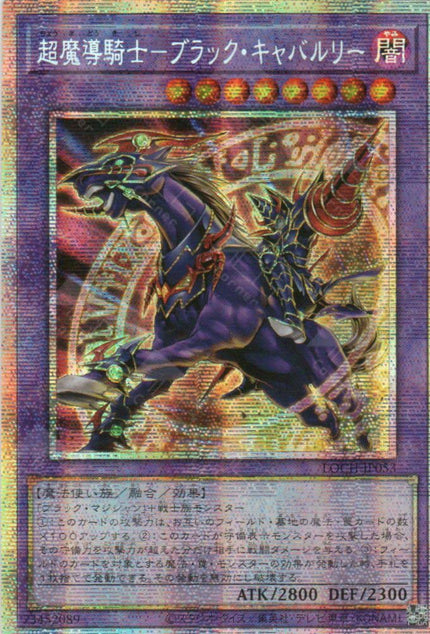 LOCH-JP053 Dark Cavalry (PSER)