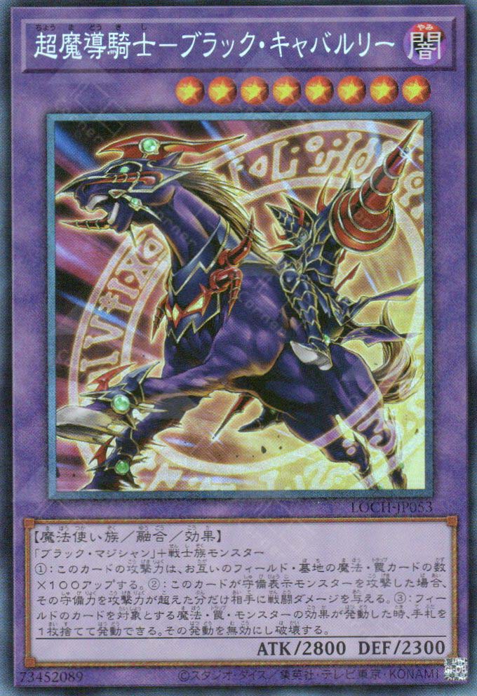 LOCH-JP053 Dark Cavalry (CR)