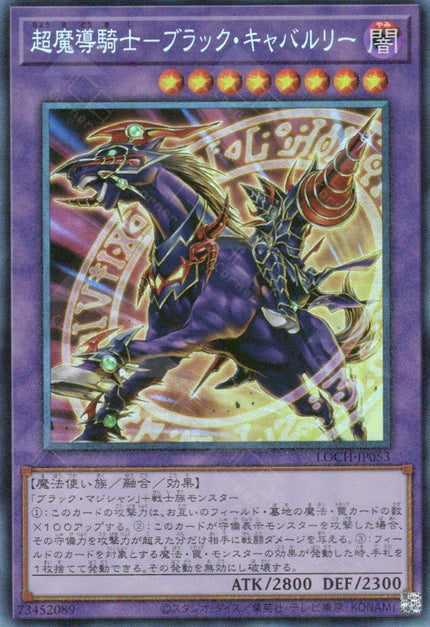 LOCH-JP053 Dark Cavalry (CR)