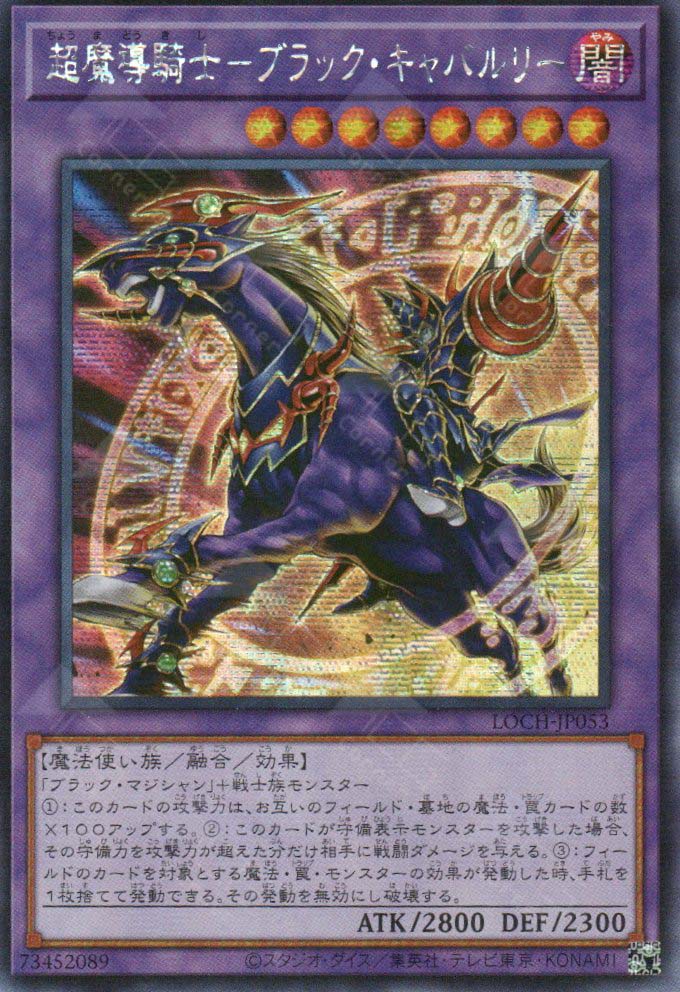 LOCH-JP053 Dark Cavalry (SER)