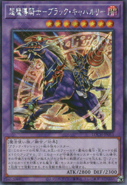 LOCH-JP053 Dark Cavalry (SER)
