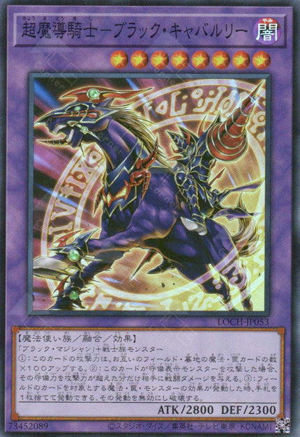 LOCH-JP053 Dark Cavalry (SR)