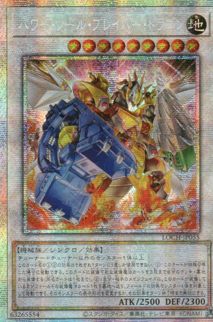 LOCH-JP055 Power Tool Braver Dragon (PSER)