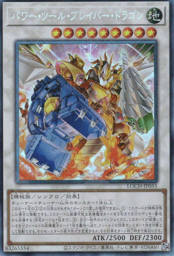 LOCH-JP055 Power Tool Braver Dragon (CR)