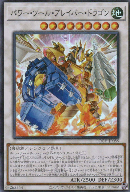 LOCH-JP055 Power Tool Braver Dragon (SR)