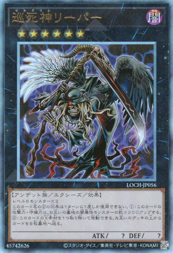 LOCH-JP056 Pilgrim Reaper (UL)