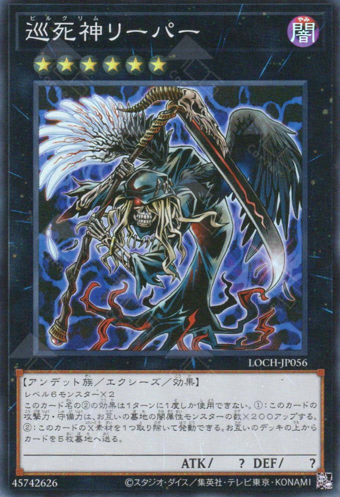 LOCH-JP056 Pilgrim Reaper (SR)