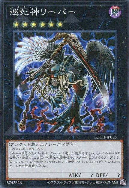 LOCH-JP056 Pilgrim Reaper (SR)