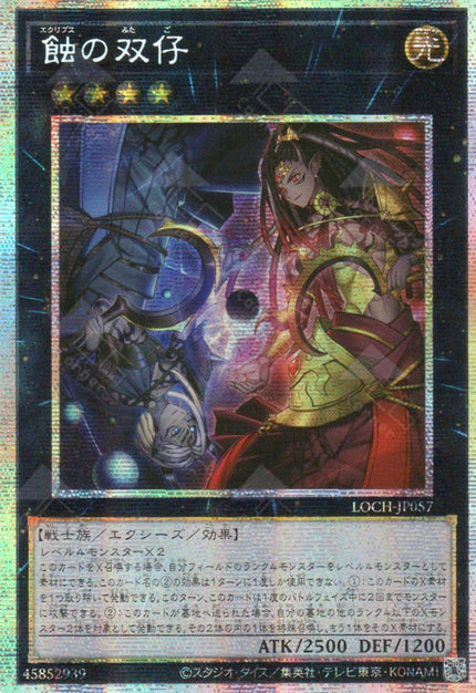 LOCH-JP057 Eclipse Twins (PSER)