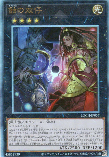 LOCH-JP057 Eclipse Twins (UL)