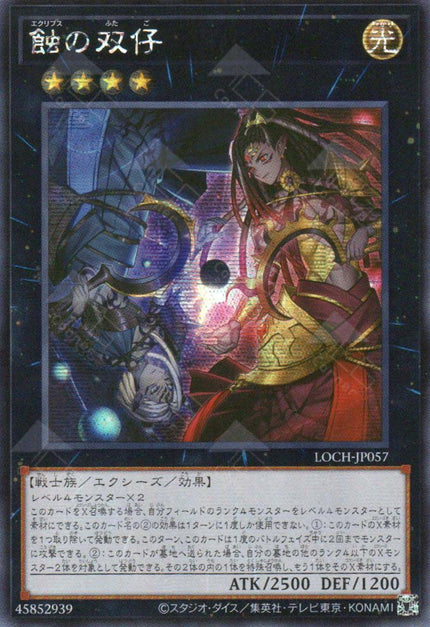 LOCH-JP057 Eclipse Twins (SER)