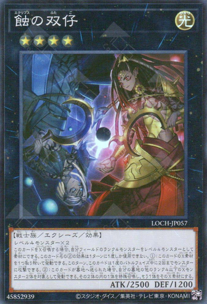 LOCH-JP057 Eclipse Twins (SR)