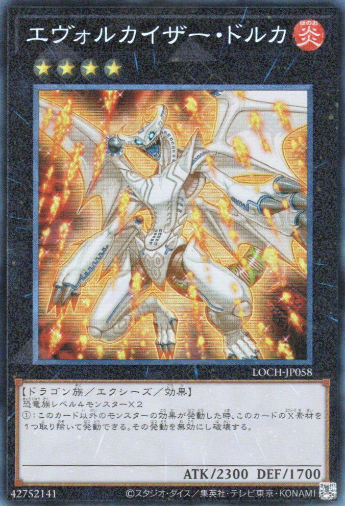 LOCH-JP058 Evolzar Dolkka (CR)