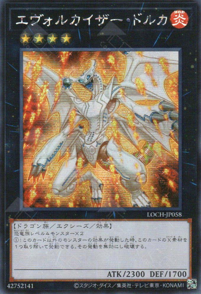 LOCH-JP058 Evolzar Dolkka (SER)