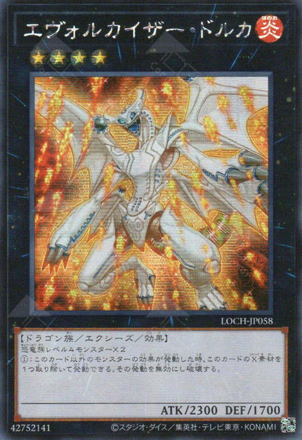 LOCH-JP058 Evolzar Dolkka (SER)