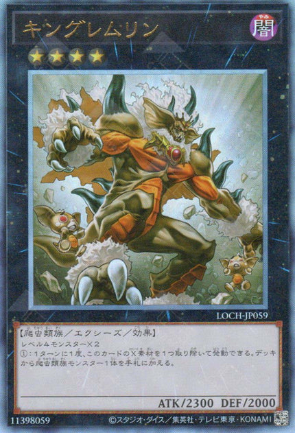 LOCH-JP059 King of the Feral Imps (UL)