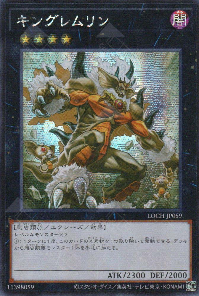 LOCH-JP059 King of the Feral Imps (SER)