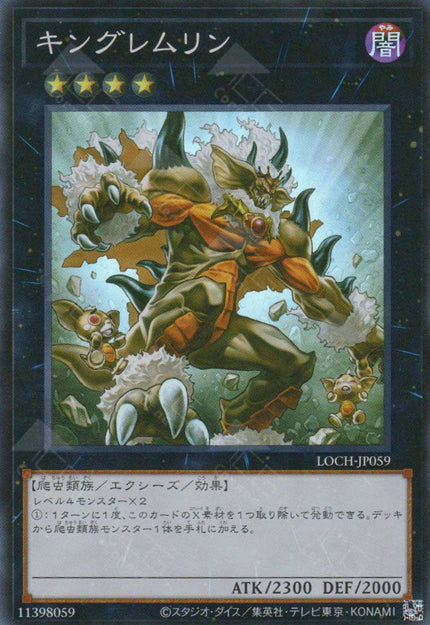 LOCH-JP059 King of the Feral Imps (SR)