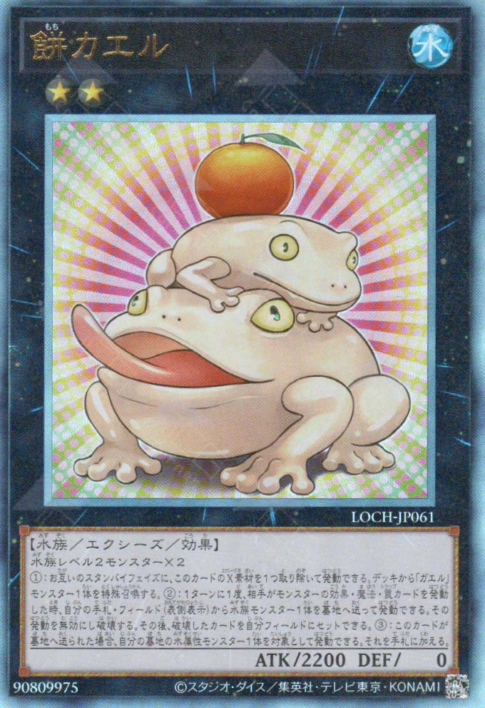 LOCH-JP061 Toadally Awesome (UL)