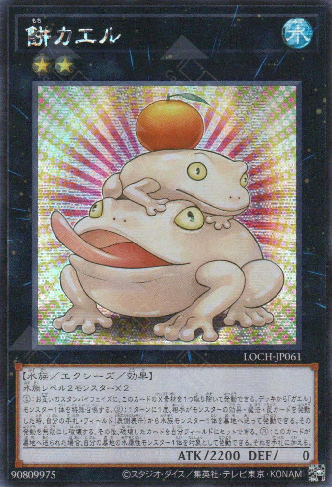 LOCH-JP061 Toadally Awesome (SER)