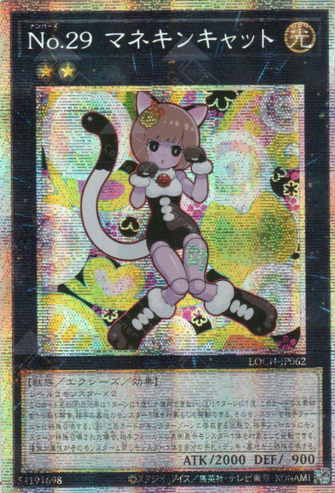 LOCH-JP062 Number 29: Mannequin Cat (PSER)