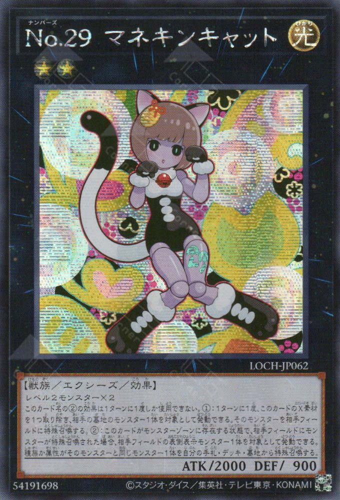 LOCH-JP062 Number 29: Mannequin Cat (SER)