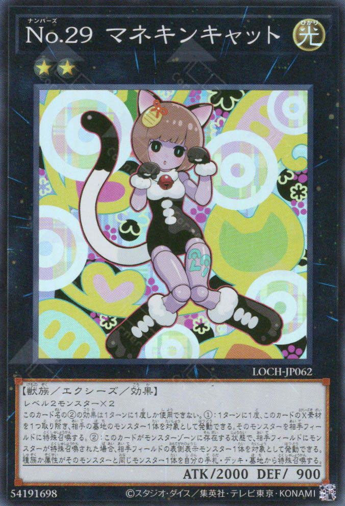 LOCH-JP062 Number 29: Mannequin Cat (SR)