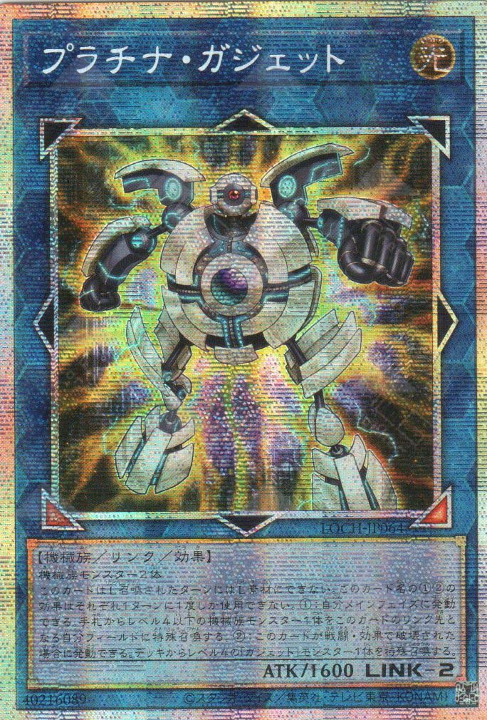 LOCH-JP064 Platinum Gadget (PSER)