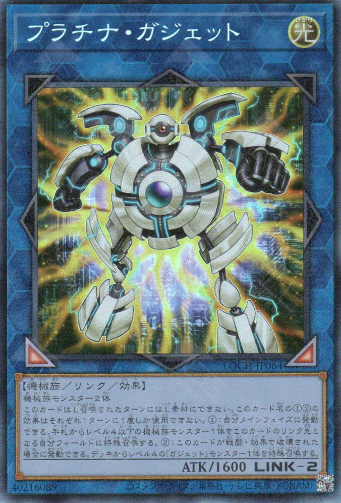 LOCH-JP064 Platinum Gadget (CR)