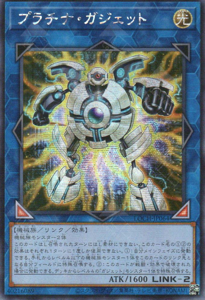 LOCH-JP064 Platinum Gadget (SER)