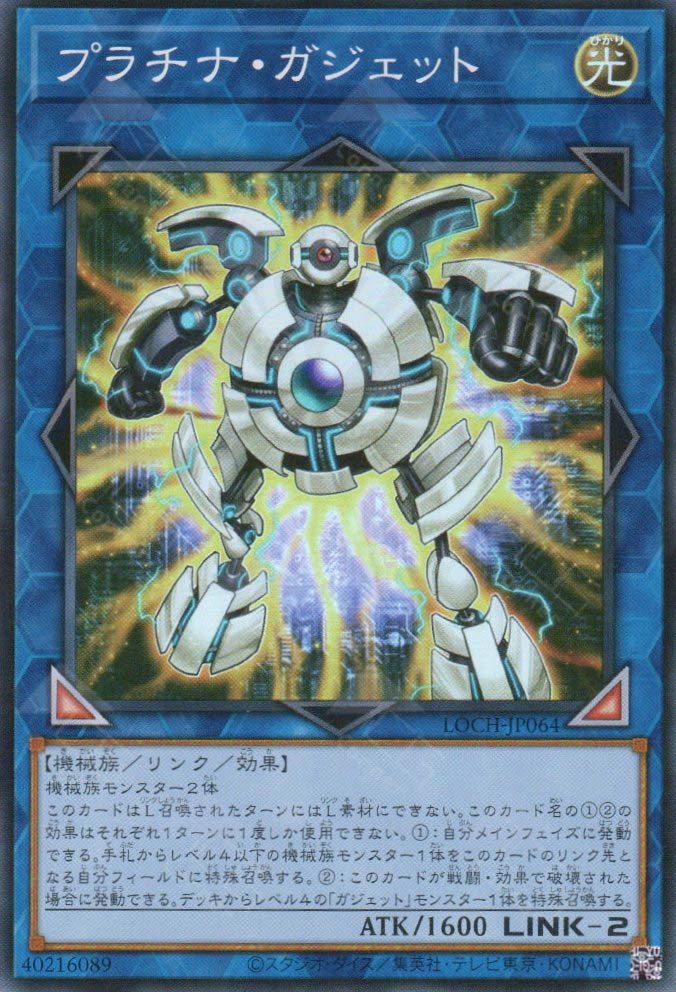 LOCH-JP064 Platinum Gadget (SR)