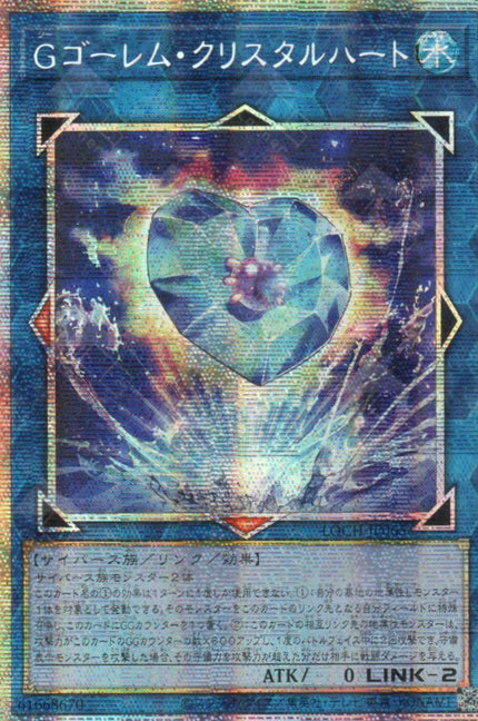 LOCH-JP065 G Golem Crystal Heart (PSER)
