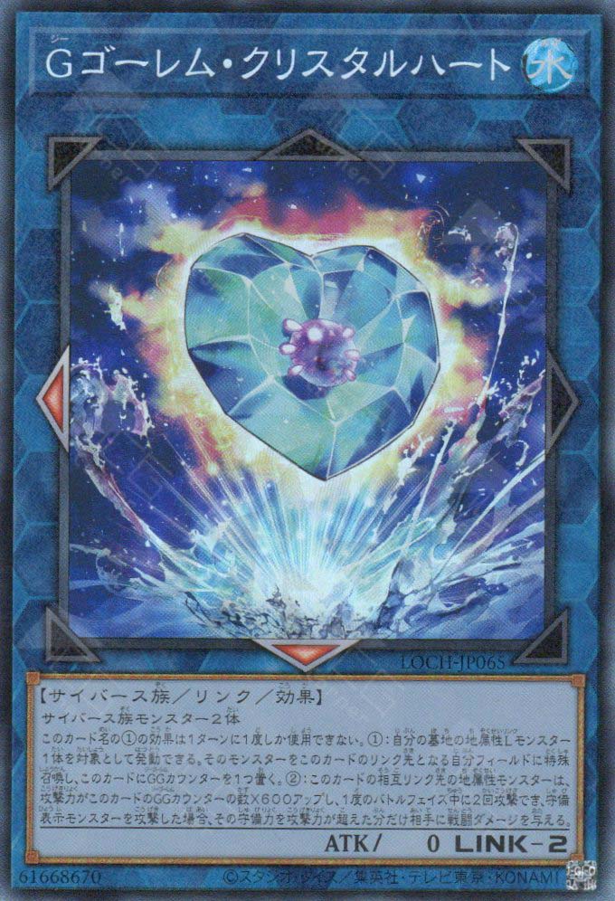 LOCH-JP065 G Golem Crystal Heart (CR)