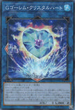 LOCH-JP065 G Golem Crystal Heart (CR)