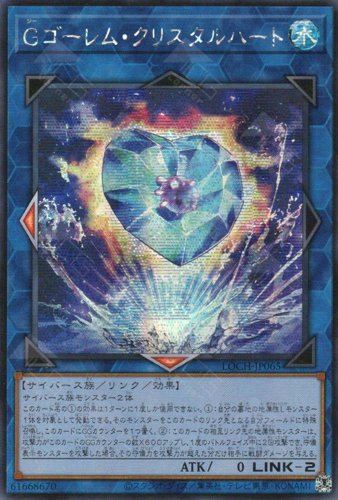 LOCH-JP065 G Golem Crystal Heart (SER)