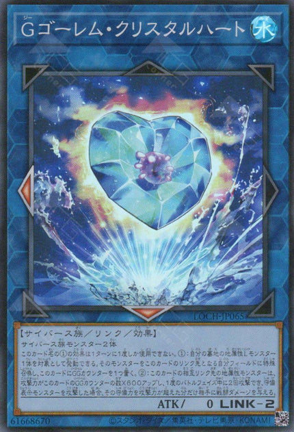 LOCH-JP065 G Golem Crystal Heart (SR)