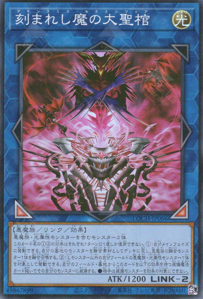 LOCH-JP066 Fiendsmith's Sequence (SR)