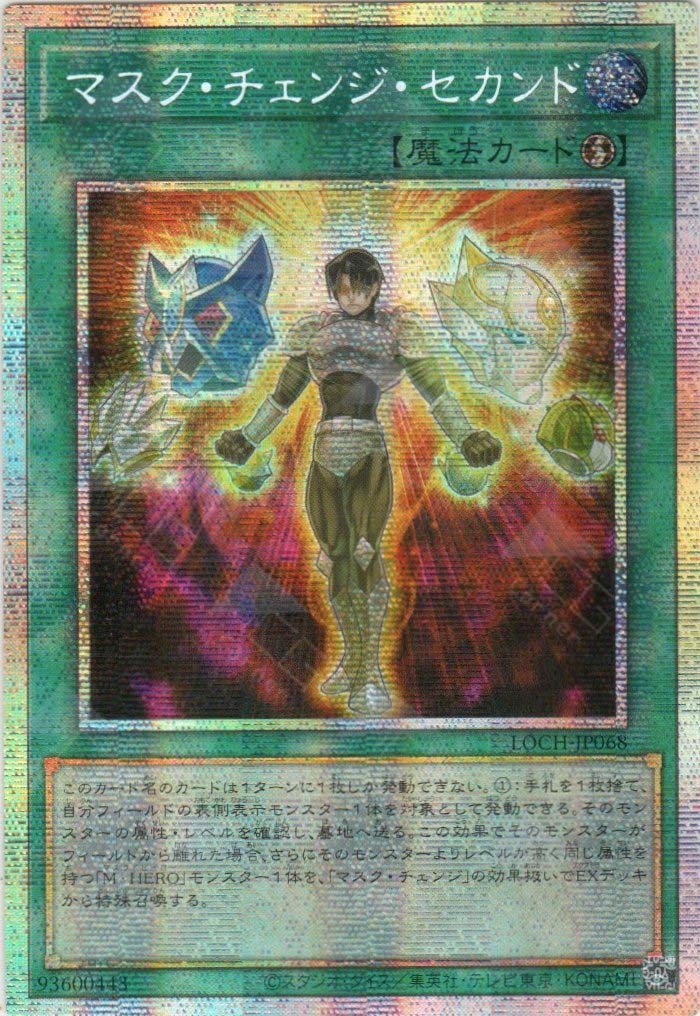LOCH-JP068 Mask Change II (PSER)