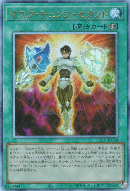 LOCH-JP068 Mask Change II (UL)