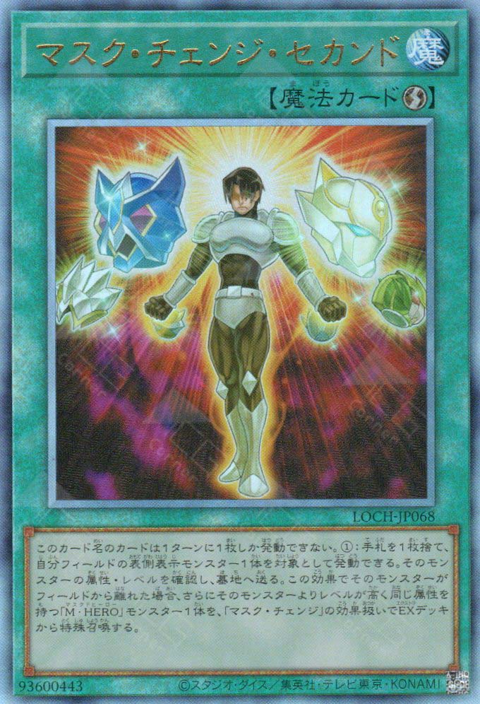 LOCH-JP068 Mask Change II (UL)