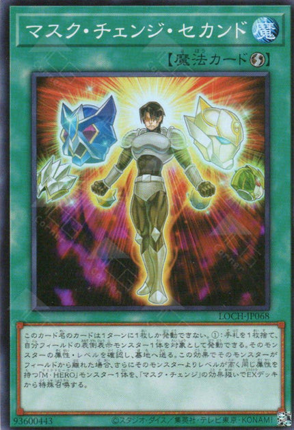 LOCH-JP068 Mask Change II (SR)