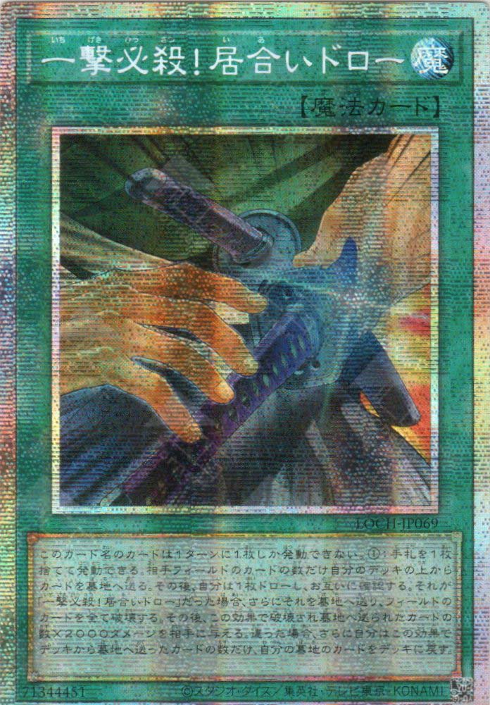 LOCH-JP069 Slash Draw (PSER)